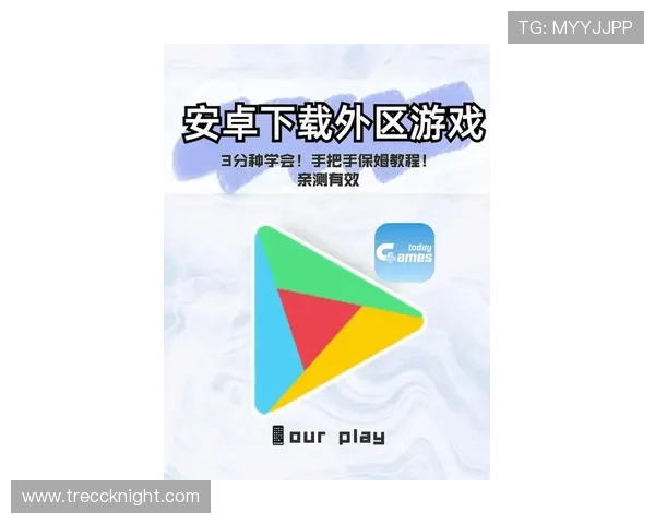 爱游戏体育app下载渠道有哪些最新推荐，帮助玩家轻松找到官方安全的下载途径